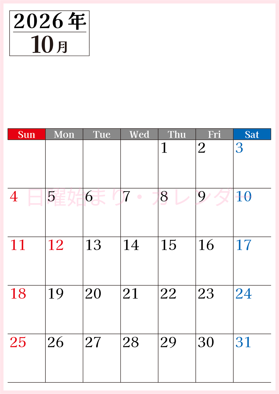 2026年のカレンダー10月縦型日曜始まり！シンプルで書き込み欄が大きい見やすい！ダウンロードは無料(2026-01201010)
