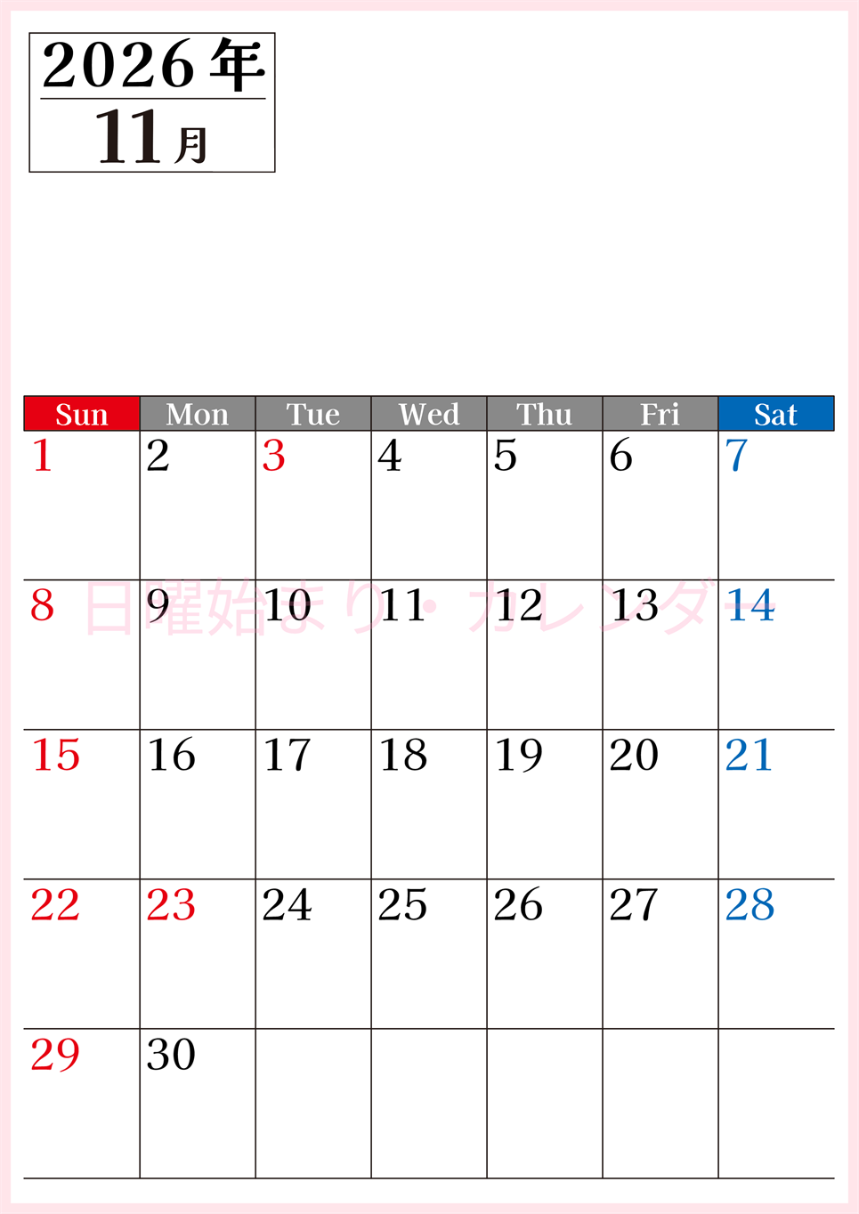 2026年のカレンダー11月縦型日曜始まり！シンプルで書き込み欄が大きい見やすい！ダウンロードは無料(2026-01201110)