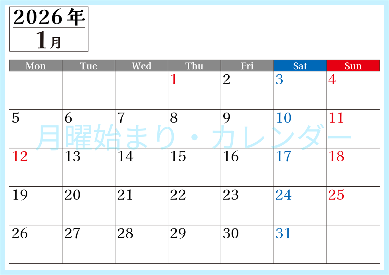 2026年のカレンダー1月横型月曜始まり！シンプルで書き込み欄が大きい見やすい！ダウンロードは無料(2026-01200101)