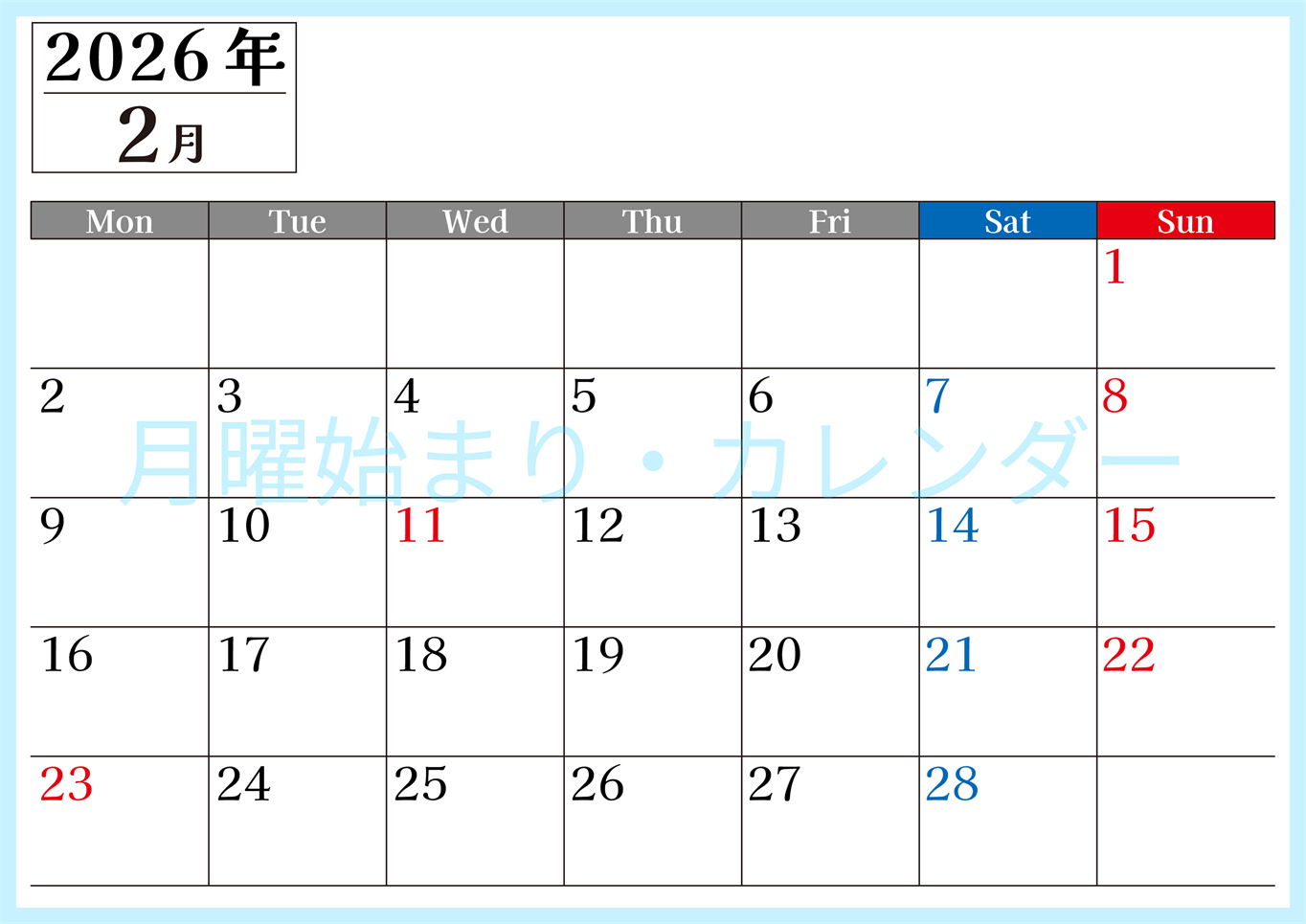 2026年のカレンダー2月横型月曜始まり！シンプルで書き込み欄が大きい見やすい！ダウンロードは無料(2026-01200201)