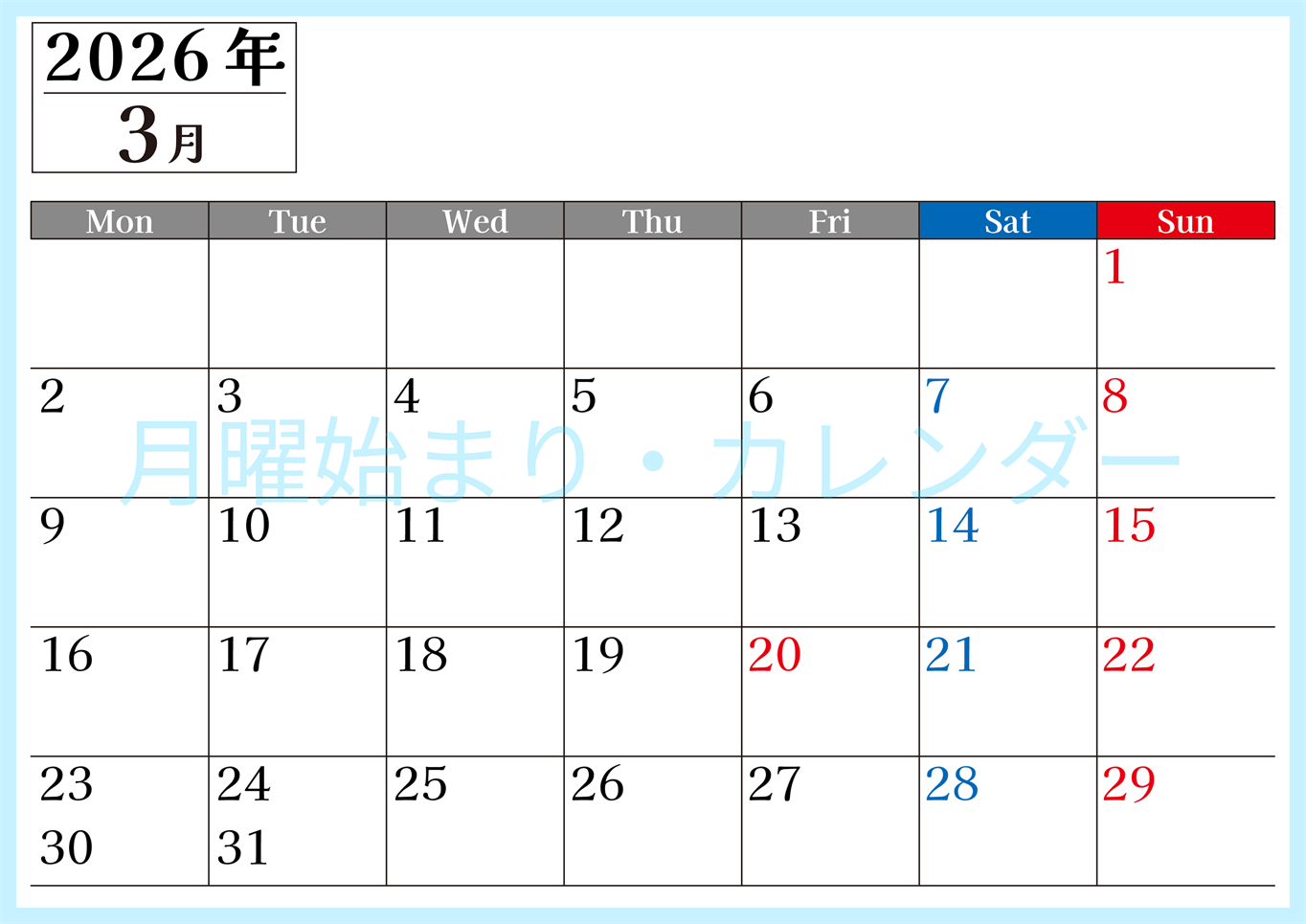2026年のカレンダー3月横型月曜始まり！シンプルで書き込み欄が大きい見やすい！ダウンロードは無料(2026-01200301)