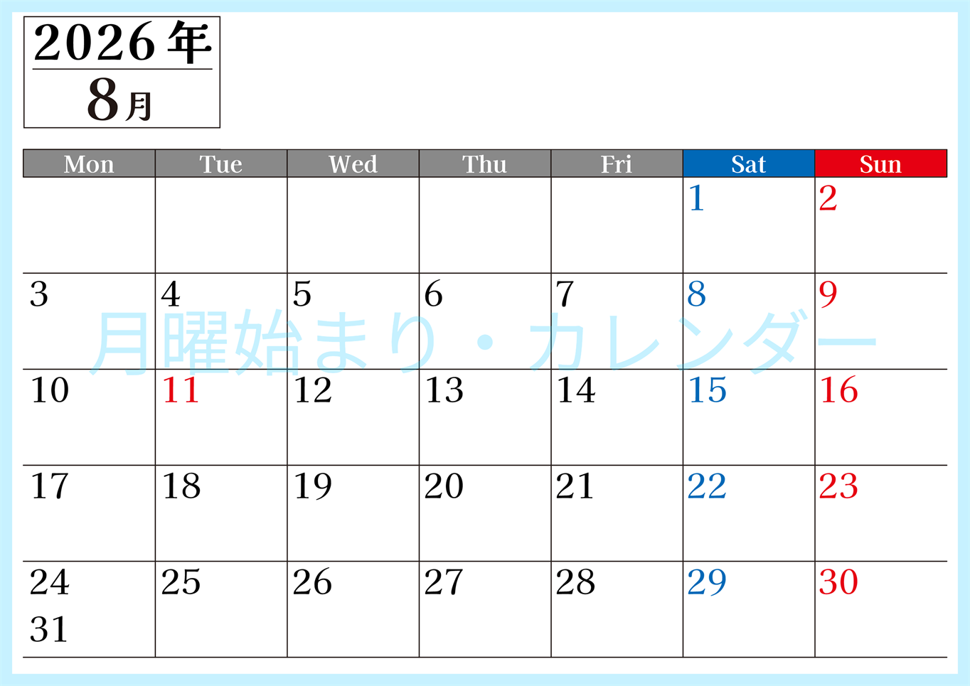 2026年のカレンダー8月横型月曜始まり！シンプルで書き込み欄が大きい見やすい！ダウンロードは無料(2026-01200801)