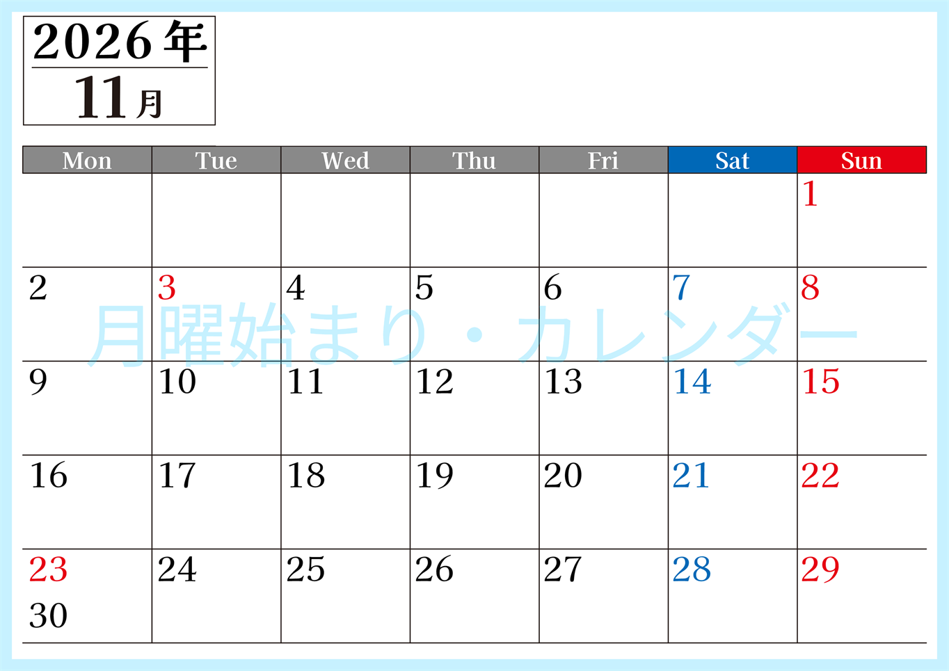 2026年のカレンダー11月横型月曜始まり！シンプルで書き込み欄が大きい見やすい！ダウンロードは無料(2026-01201101)