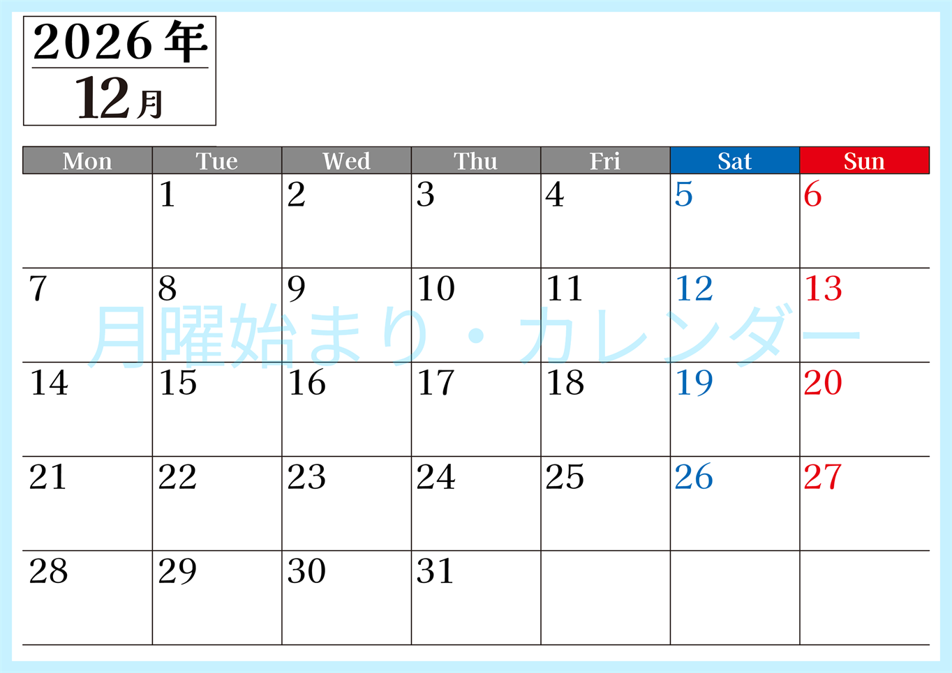 2026年のカレンダー12月横型月曜始まり！シンプルで書き込み欄が大きい見やすい！ダウンロードは無料(2026-01201201)