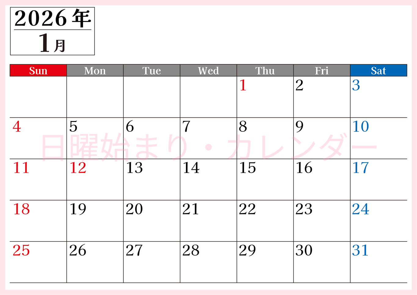 2026年のカレンダー1月横型日曜始まり！シンプルで書き込み欄が大きい見やすい！ダウンロードは無料(2026-01200100)