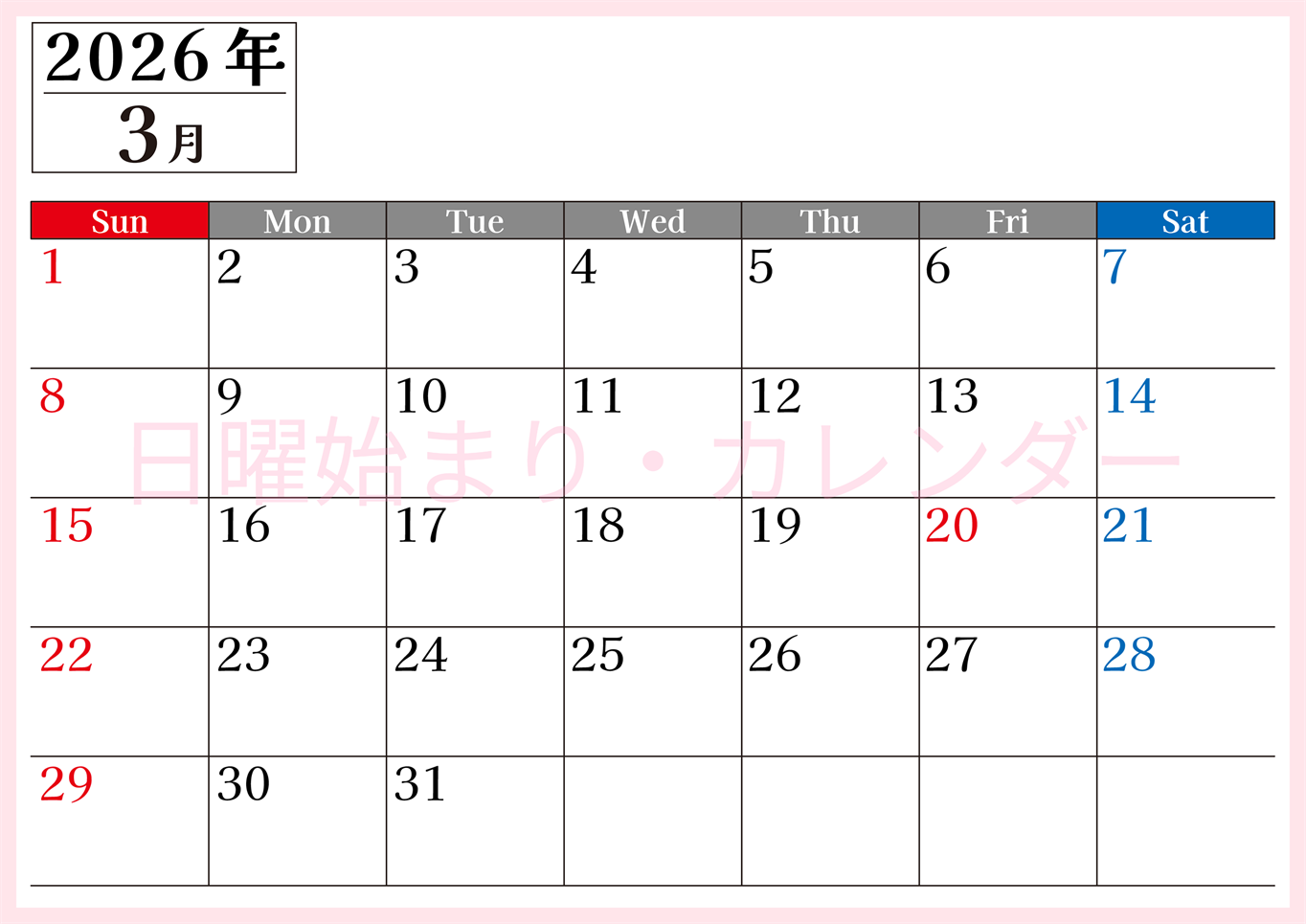 2026年のカレンダー3月横型日曜始まり！シンプルで書き込み欄が大きい見やすい！ダウンロードは無料(2026-01200300)