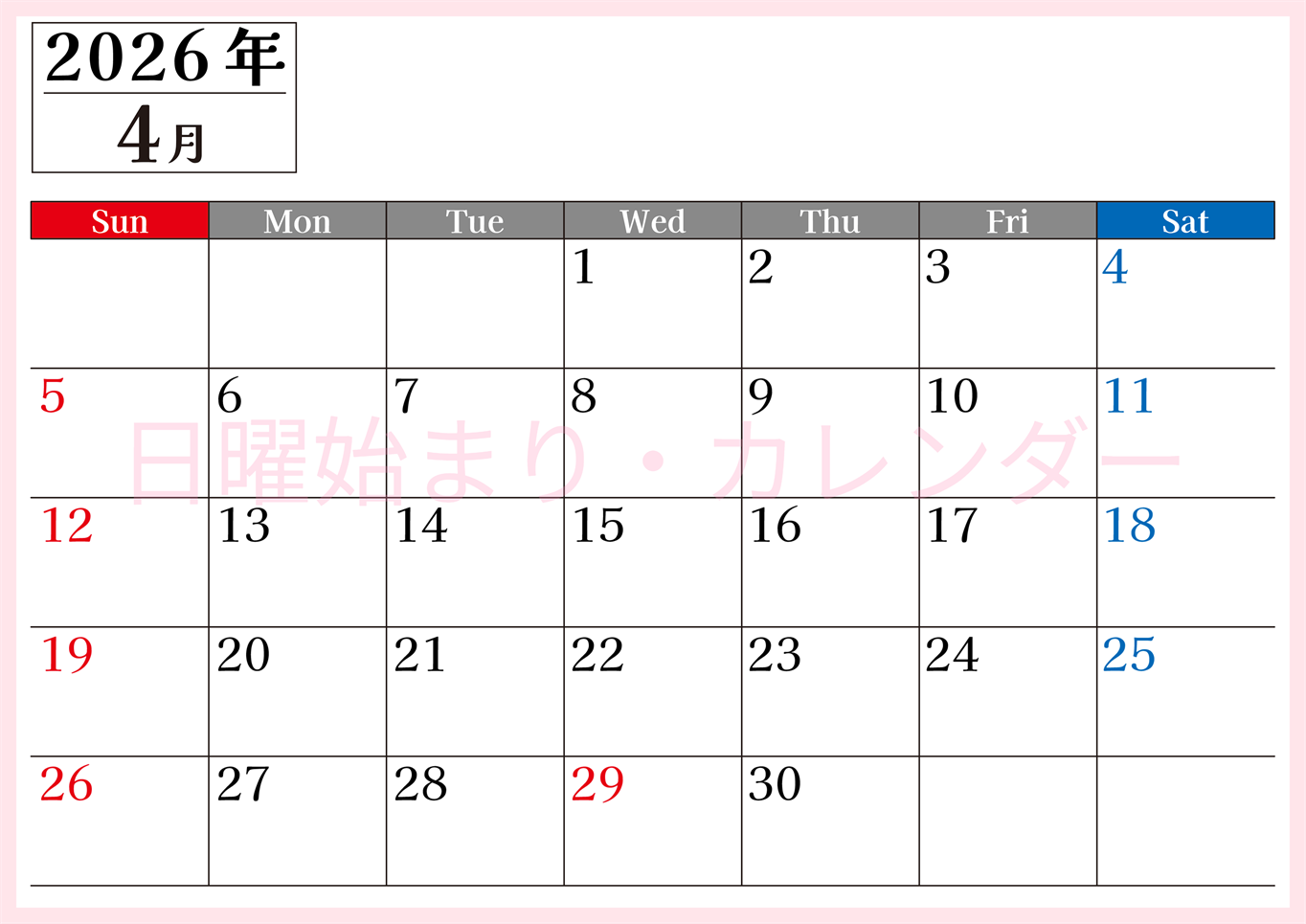 2026年のカレンダー4月横型日曜始まり！シンプルで書き込み欄が大きい見やすい！ダウンロードは無料(2026-01200400)