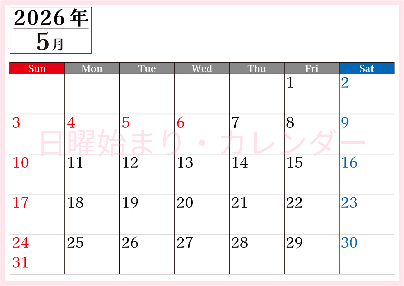 2026年のカレンダー5月横型日曜始まり！シンプルで書き込み欄が大きい見やすい！ダウンロードは無料(2026-01200500)