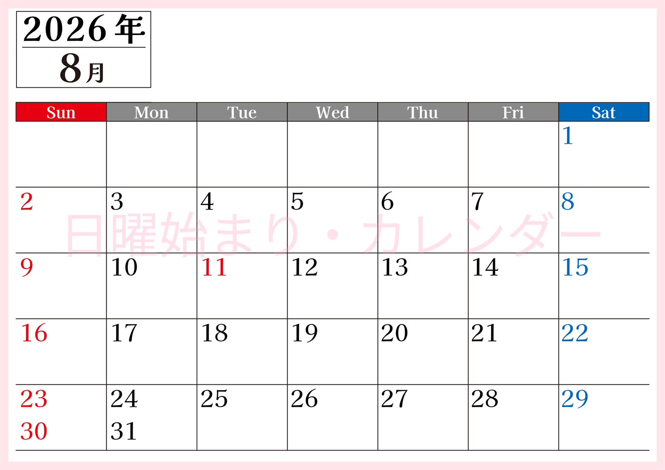 2026年のカレンダー8月横型日曜始まり！シンプルで書き込み欄が大きい見やすい！ダウンロードは無料(2026-01200800)