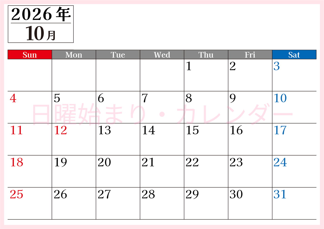 2026年のカレンダー10月横型日曜始まり！シンプルで書き込み欄が大きい見やすい！ダウンロードは無料(2026-01201000)