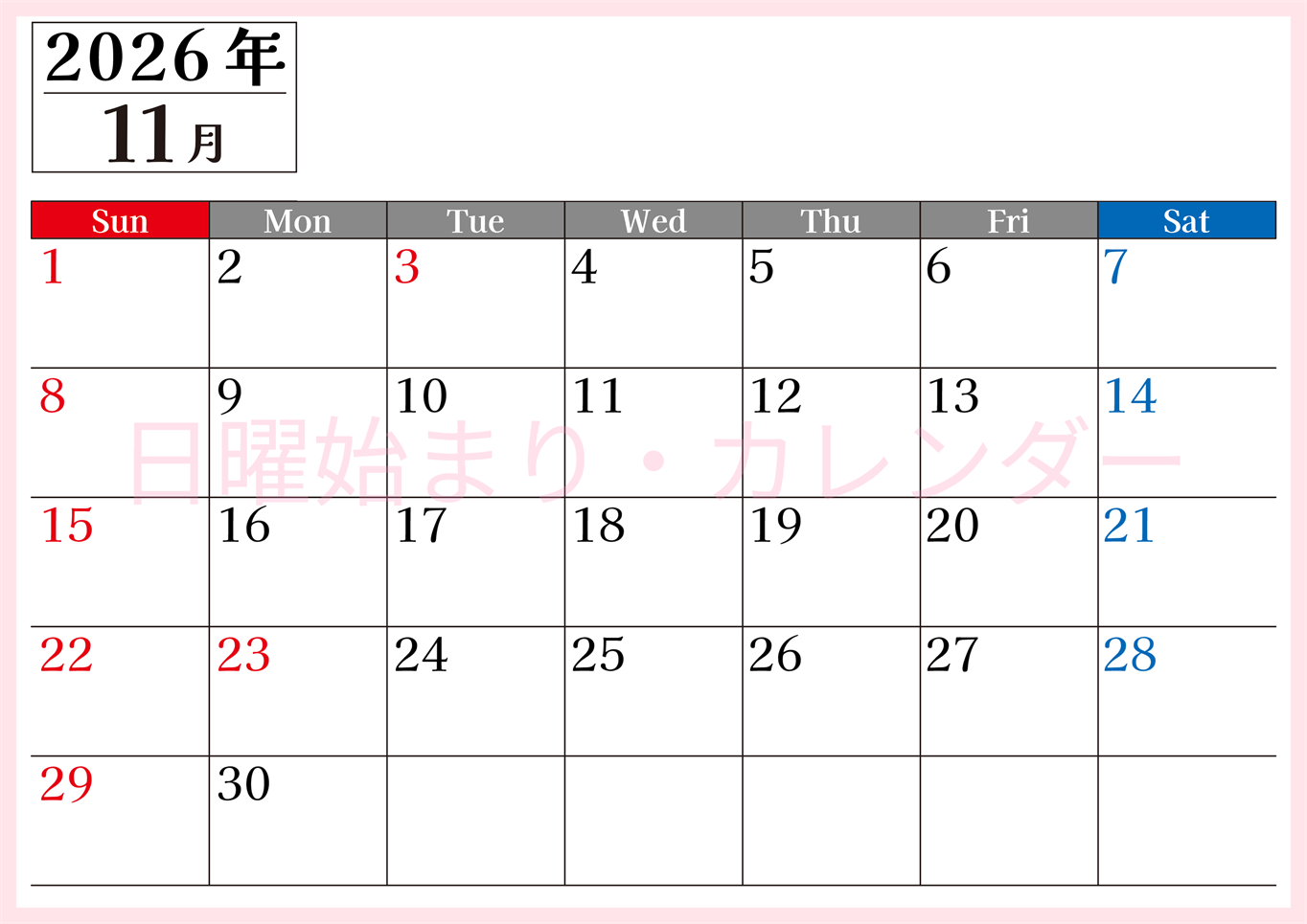2026年のカレンダー11月横型日曜始まり！シンプルで書き込み欄が大きい見やすい！ダウンロードは無料(2026-01201100)