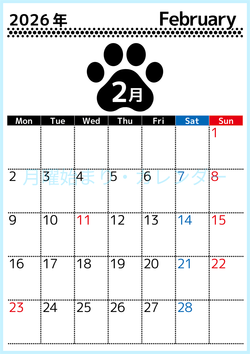 無料カレンダー：2026年2月縦型月曜始まり♪シンプルで書き込み欄が大きいのでおすすめ♪(2026-01210211)