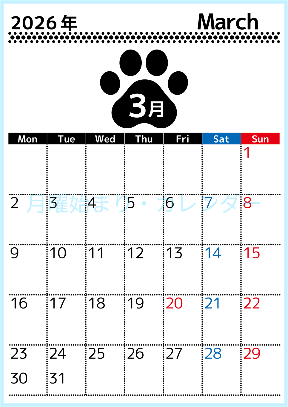 無料カレンダー：2026年3月縦型月曜始まり♪シンプルで書き込み欄が大きいのでおすすめ♪(2026-01210311)