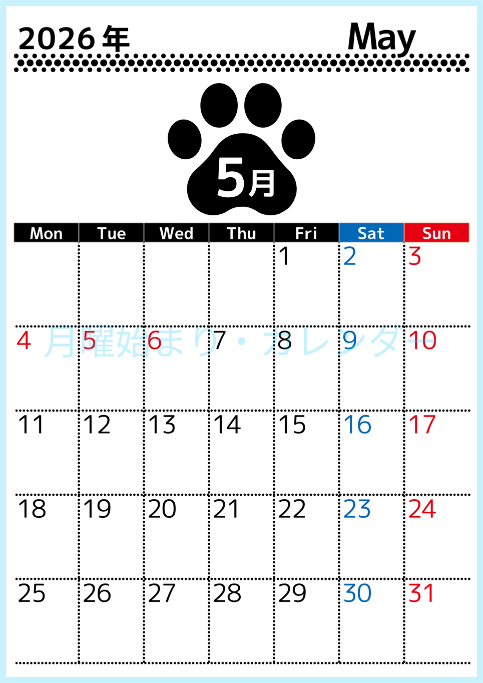 無料カレンダー：2026年5月縦型月曜始まり♪シンプルで書き込み欄が大きいのでおすすめ♪(2026-01210511)