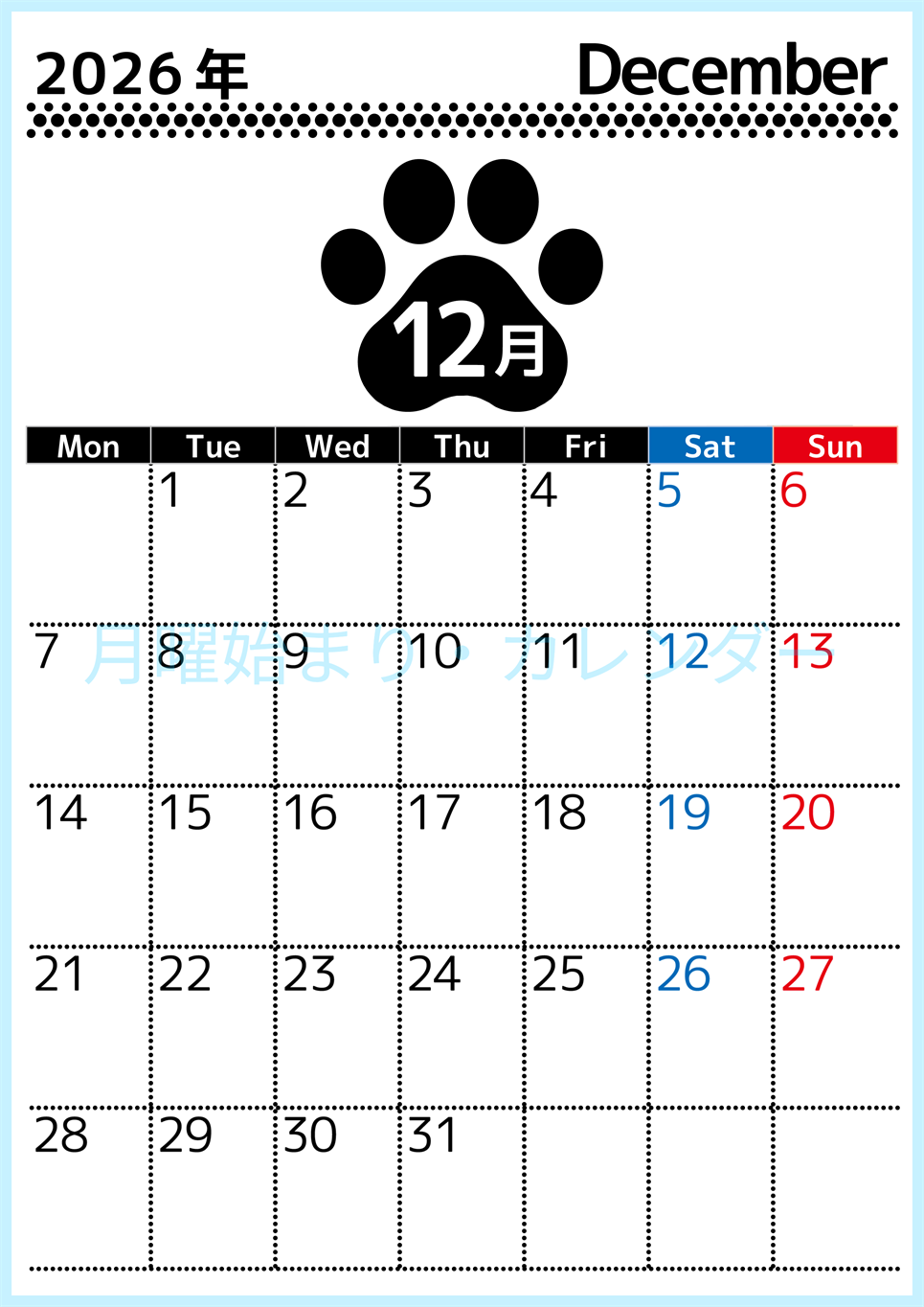 無料カレンダー：2026年12月縦型月曜始まり♪シンプルで書き込み欄が大きいのでおすすめ♪(2026-01211211)