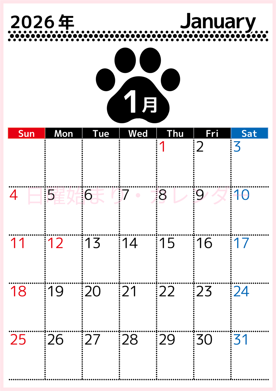 無料カレンダー：2026年1月縦型日曜始まり♪シンプルで書き込み欄が大きいのでおすすめ♪(2026-01210110)