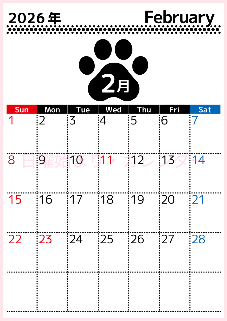 無料カレンダー：2026年2月縦型日曜始まり♪シンプルで書き込み欄が大きいのでおすすめ♪(2026-01210210)