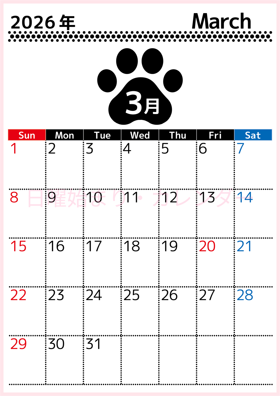 無料カレンダー：2026年3月縦型日曜始まり♪シンプルで書き込み欄が大きいのでおすすめ♪(2026-01210310)