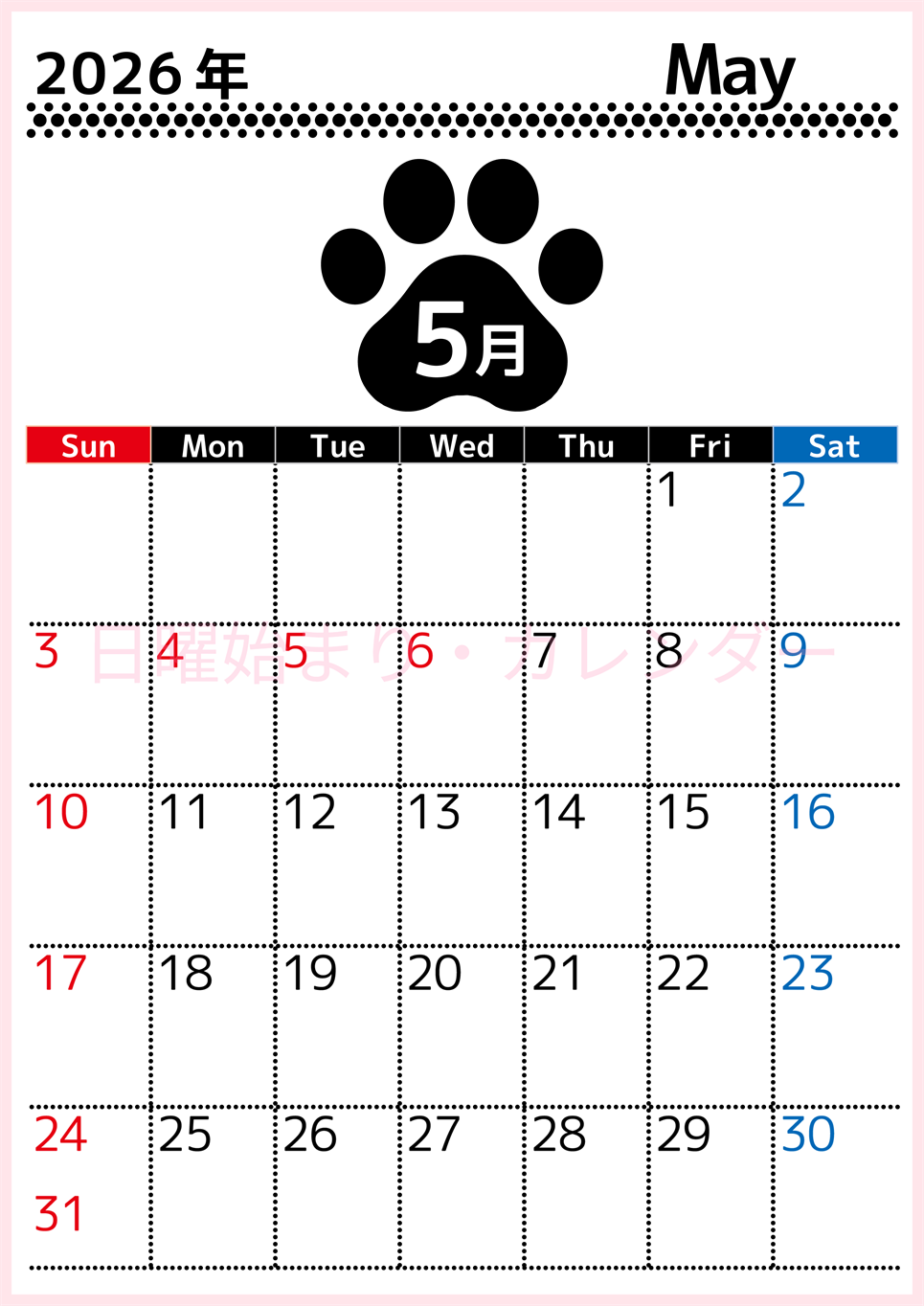 無料カレンダー：2026年5月縦型日曜始まり♪シンプルで書き込み欄が大きいのでおすすめ♪(2026-01210510)