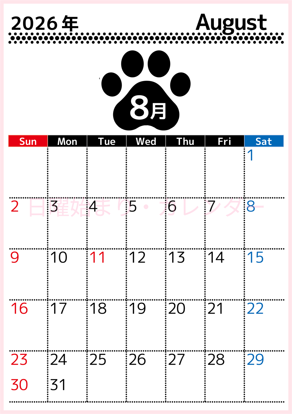 無料カレンダー：2026年8月縦型日曜始まり♪シンプルで書き込み欄が大きいのでおすすめ♪(2026-01210810)