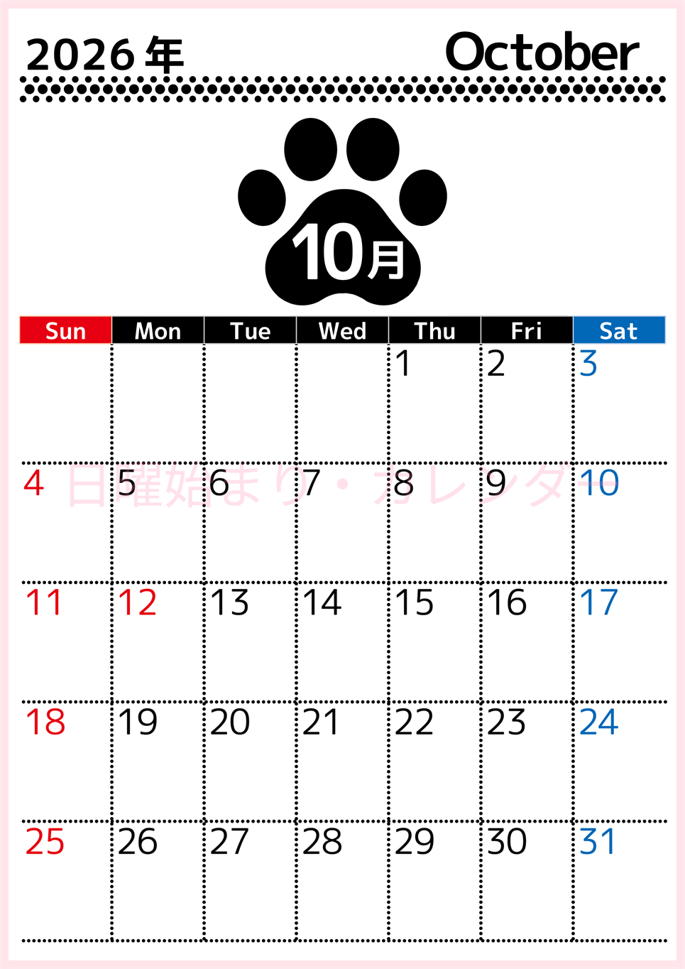 無料カレンダー：2026年10月縦型日曜始まり♪シンプルで書き込み欄が大きいのでおすすめ♪(2026-01211010)
