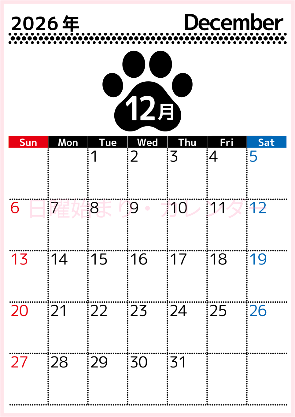無料カレンダー：2026年12月縦型日曜始まり♪シンプルで書き込み欄が大きいのでおすすめ♪(2026-01211210)