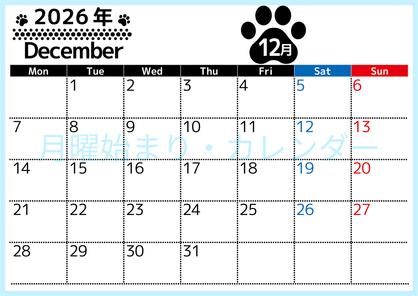 無料カレンダー：2026年12月横型月曜始まり♪シンプルで書き込み欄が大きいのでおすすめ♪(2026-01211201)