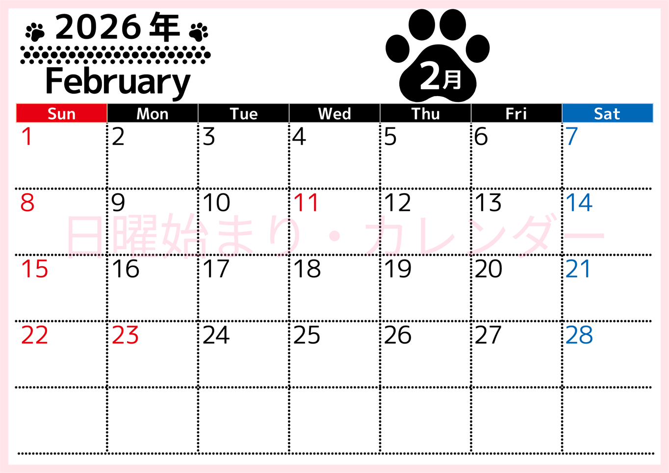 無料カレンダー：2026年2月横型日曜始まり♪シンプルで書き込み欄が大きいのでおすすめ♪(2026-01210200)