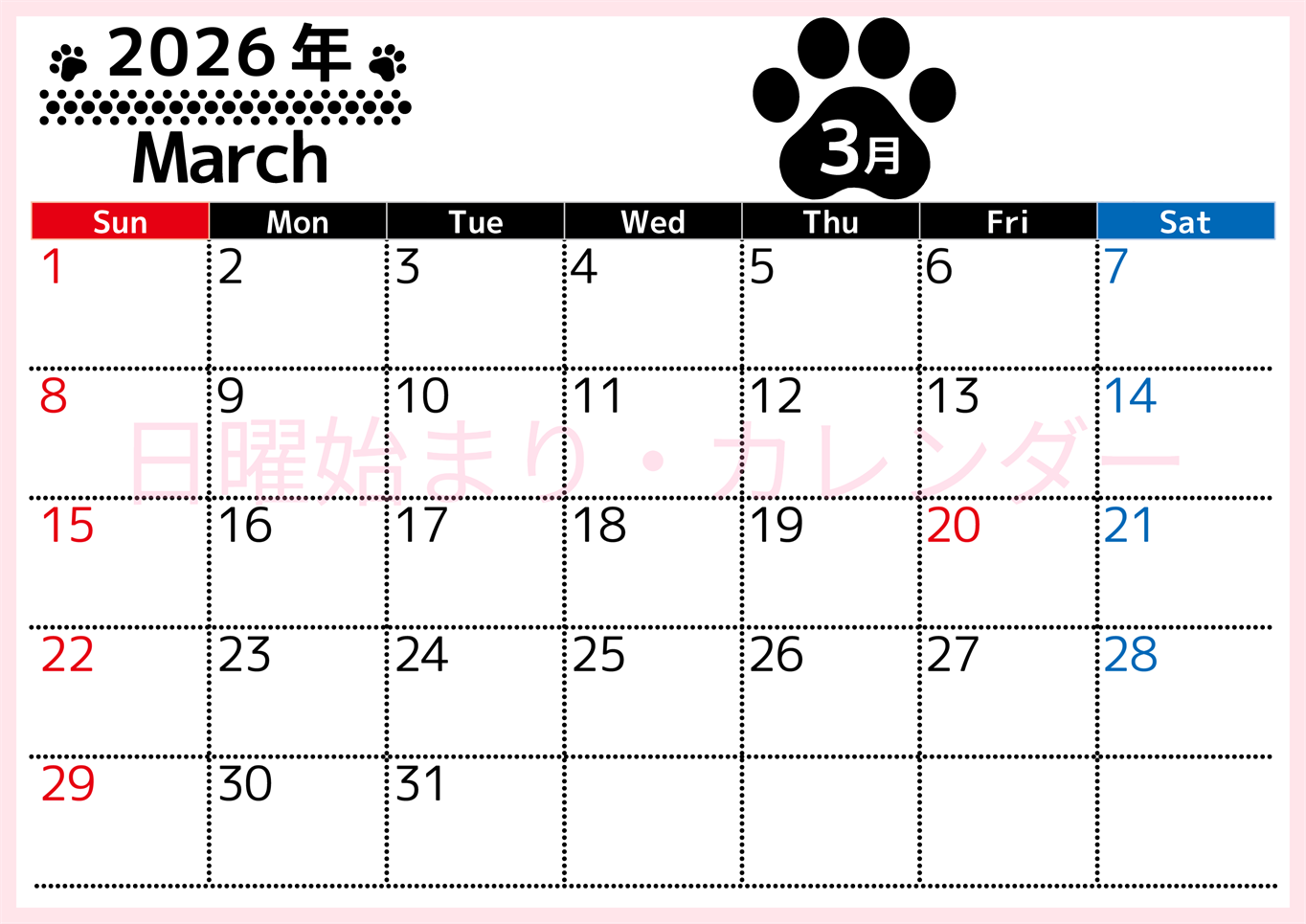 無料カレンダー：2026年3月横型日曜始まり♪シンプルで書き込み欄が大きいのでおすすめ♪(2026-01210300)