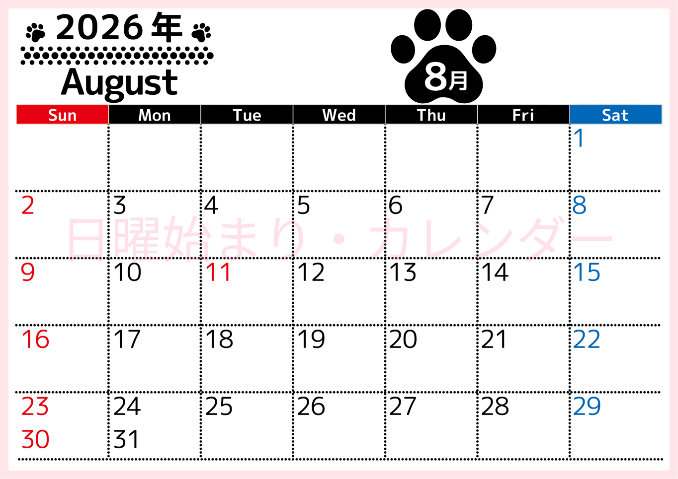 無料カレンダー：2026年8月横型日曜始まり♪シンプルで書き込み欄が大きいのでおすすめ♪(2026-01210800)