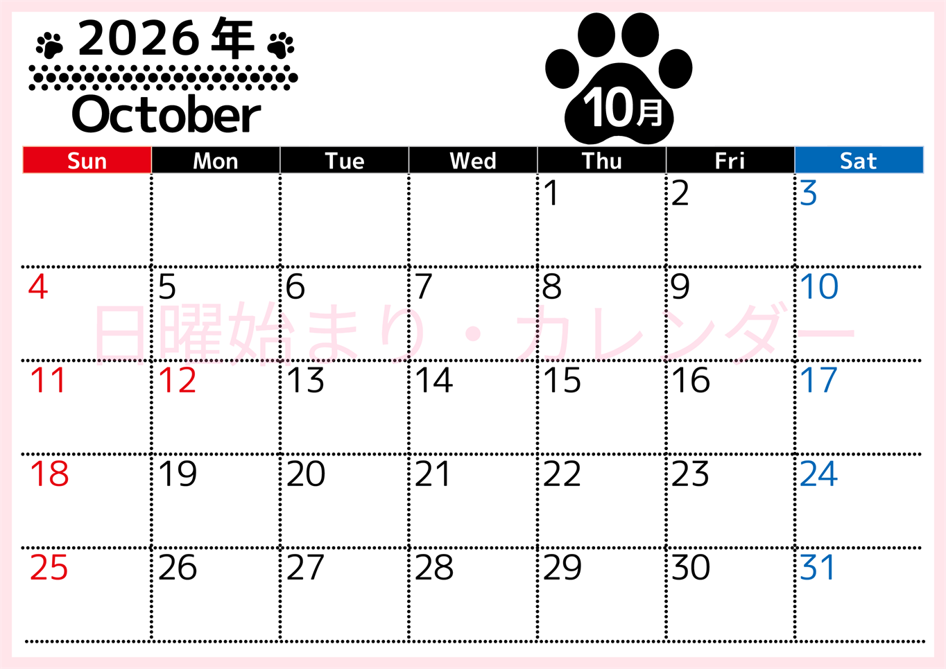 無料カレンダー：2026年10月横型日曜始まり♪シンプルで書き込み欄が大きいのでおすすめ♪(2026-01211000)