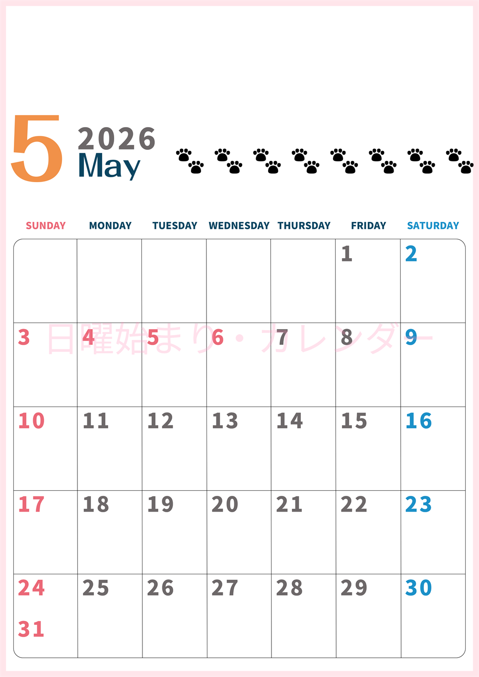 2026年5月カレンダーは縦型日曜始まりで猫の黒い肉球がゆるかわいいほっこりするイラストつき無料素材♪(2026-01220510)