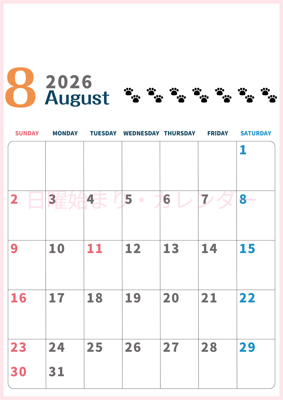 2026年8月カレンダーは縦型日曜始まりで猫の黒い肉球がゆるかわいいほっこりするイラストつき無料素材♪(2026-01220810)