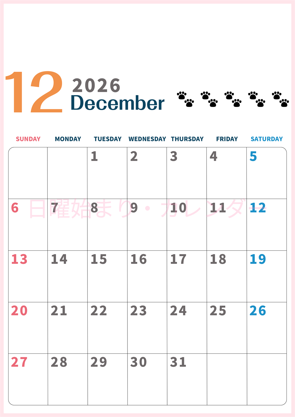 2026年12月カレンダーは縦型日曜始まりで猫の黒い肉球がゆるかわいいほっこりするイラストつき無料素材♪(2026-01221210)