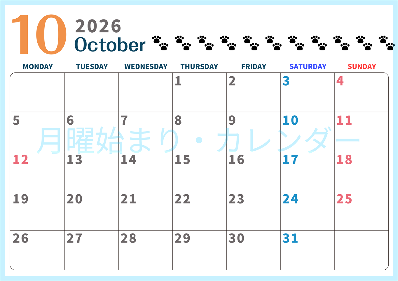2026年10月カレンダーは横型月曜始まりで猫の黒い肉球がゆるかわいいほっこりするイラストつき無料素材♪(2026-01221001)