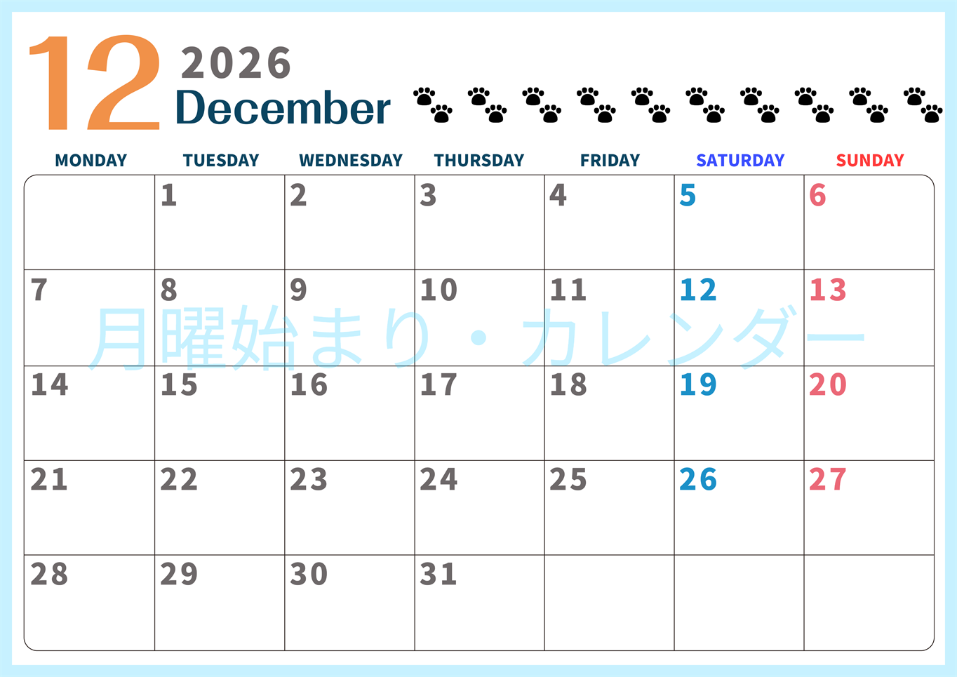 2026年12月カレンダーは横型月曜始まりで猫の黒い肉球がゆるかわいいほっこりするイラストつき無料素材♪(2026-01221201)