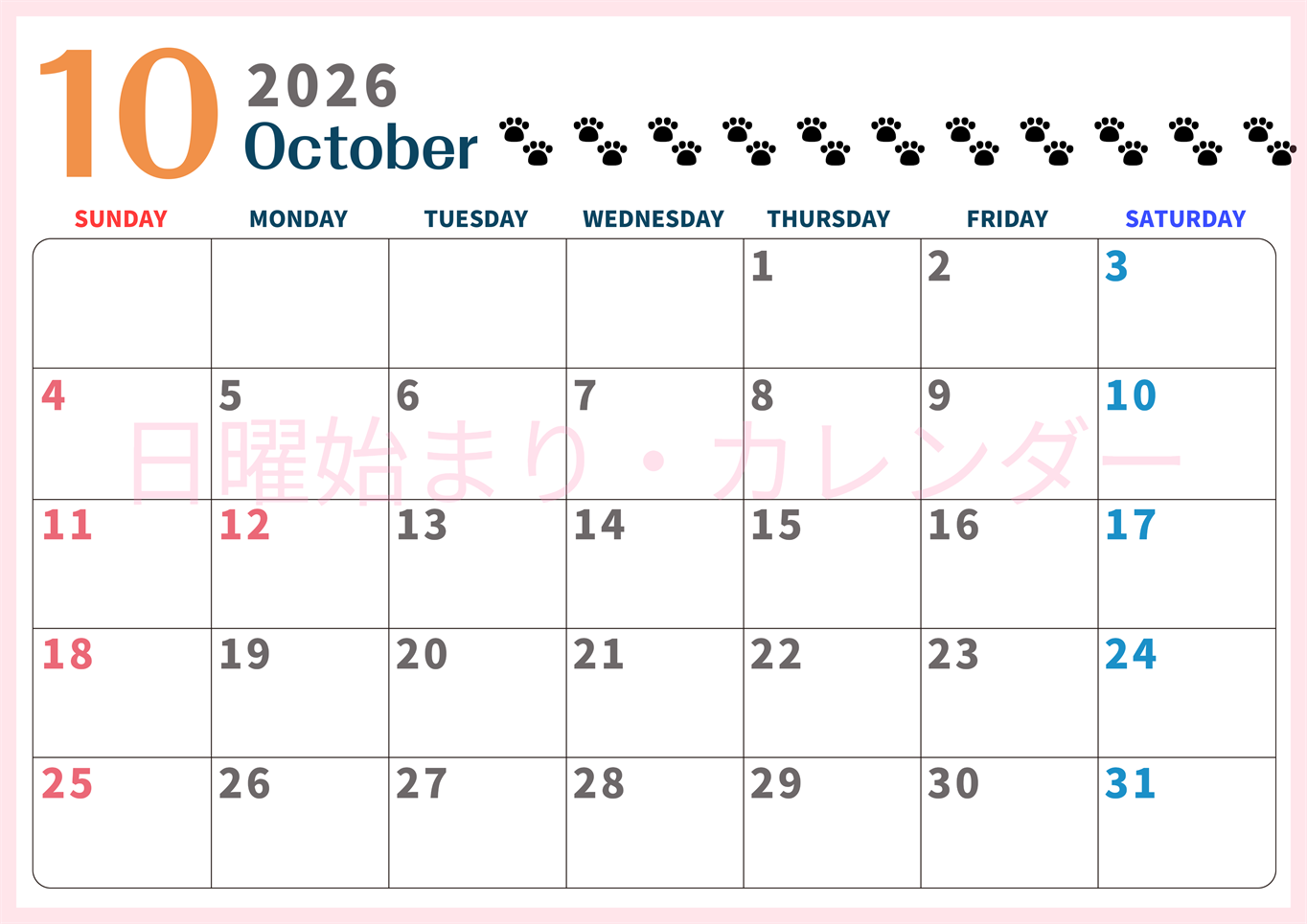 2026年10月カレンダーは横型日曜始まりで猫の黒い肉球がゆるかわいいほっこりするイラストつき無料素材♪(2026-01221000)
