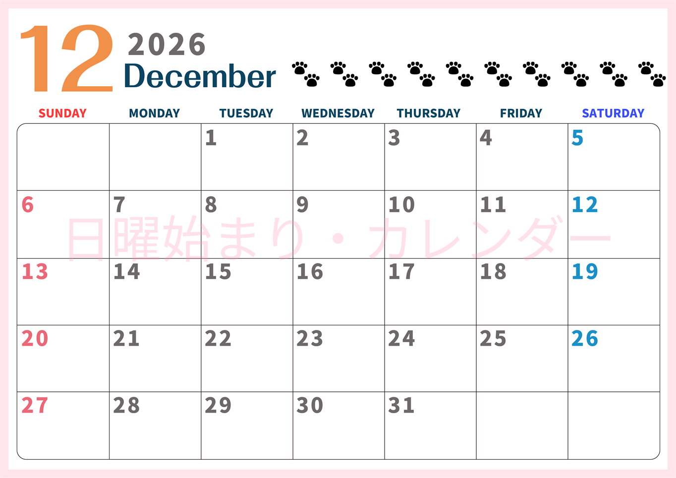 2026年12月カレンダーは横型日曜始まりで猫の黒い肉球がゆるかわいいほっこりするイラストつき無料素材♪(2026-01221200)