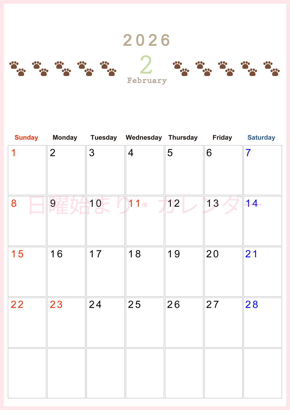 2026年2月カレンダーは縦型日曜始まりで猫の自由きままな足あとがおしゃれかわいいデザインなのでおすすめ：無料(2026-01230210)