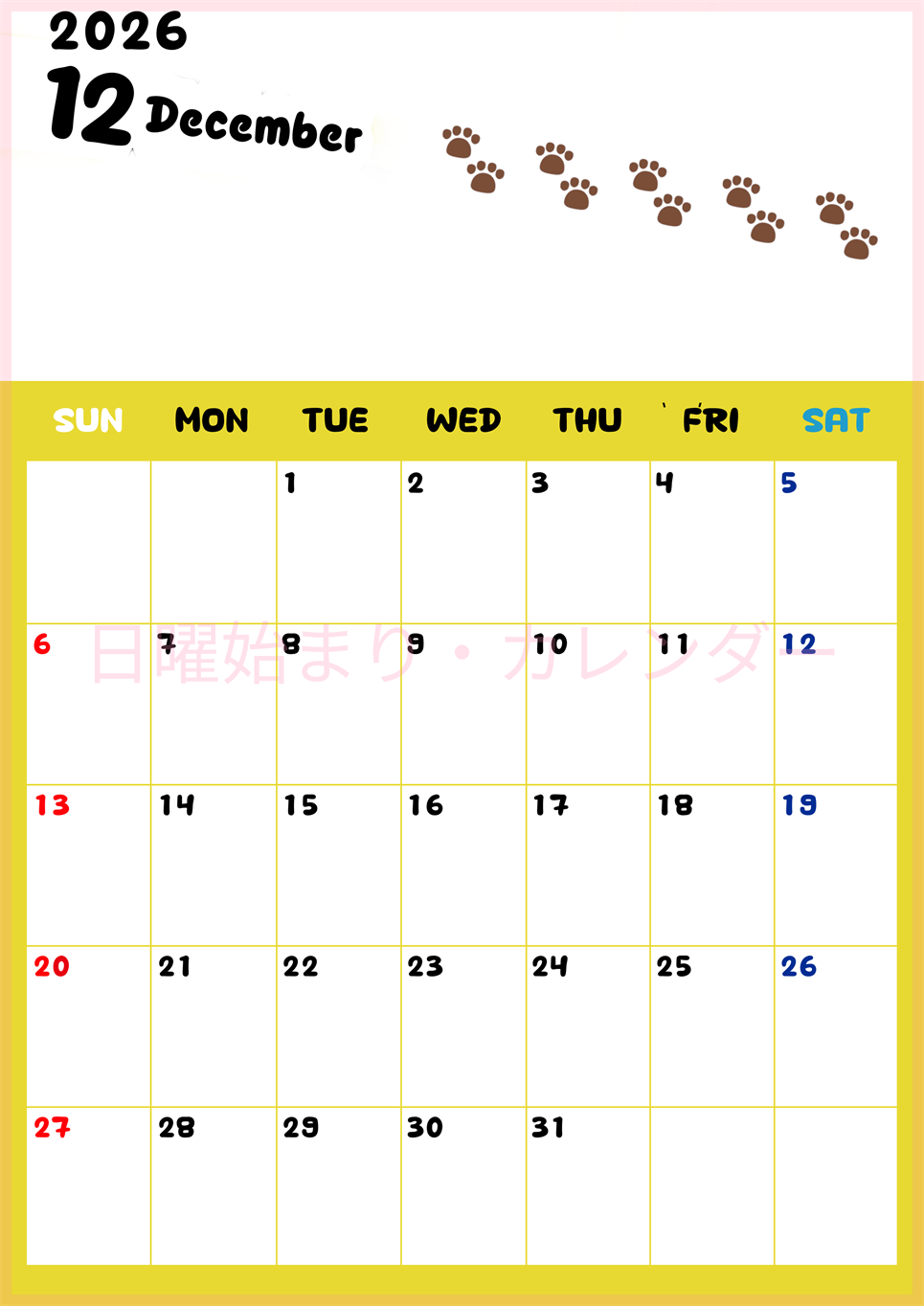 2026年12月カレンダーは縦型日曜始まりで無料！ねこのベージュぷにぷに肉球イラストがほっこりかわいい！(2026-01241210)