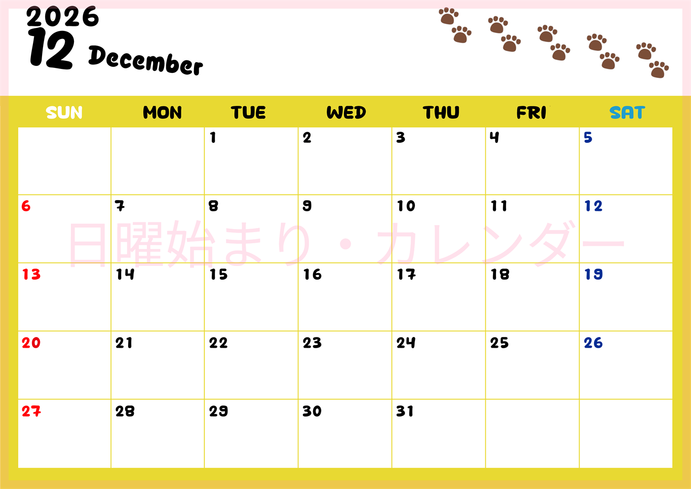2026年12月カレンダーは横型日曜始まりで無料！ねこのベージュぷにぷに肉球イラストがほっこりかわいい！(2026-01241200)