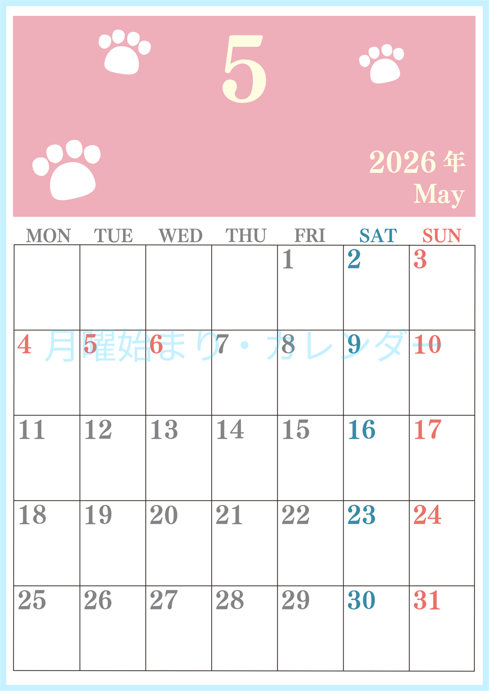 2026年5月カレンダーは縦型月曜始まりで猫の肉球がゆるかわいいレイアウト！無料かつ自由に予定を書き込めます！(2026-01250511)