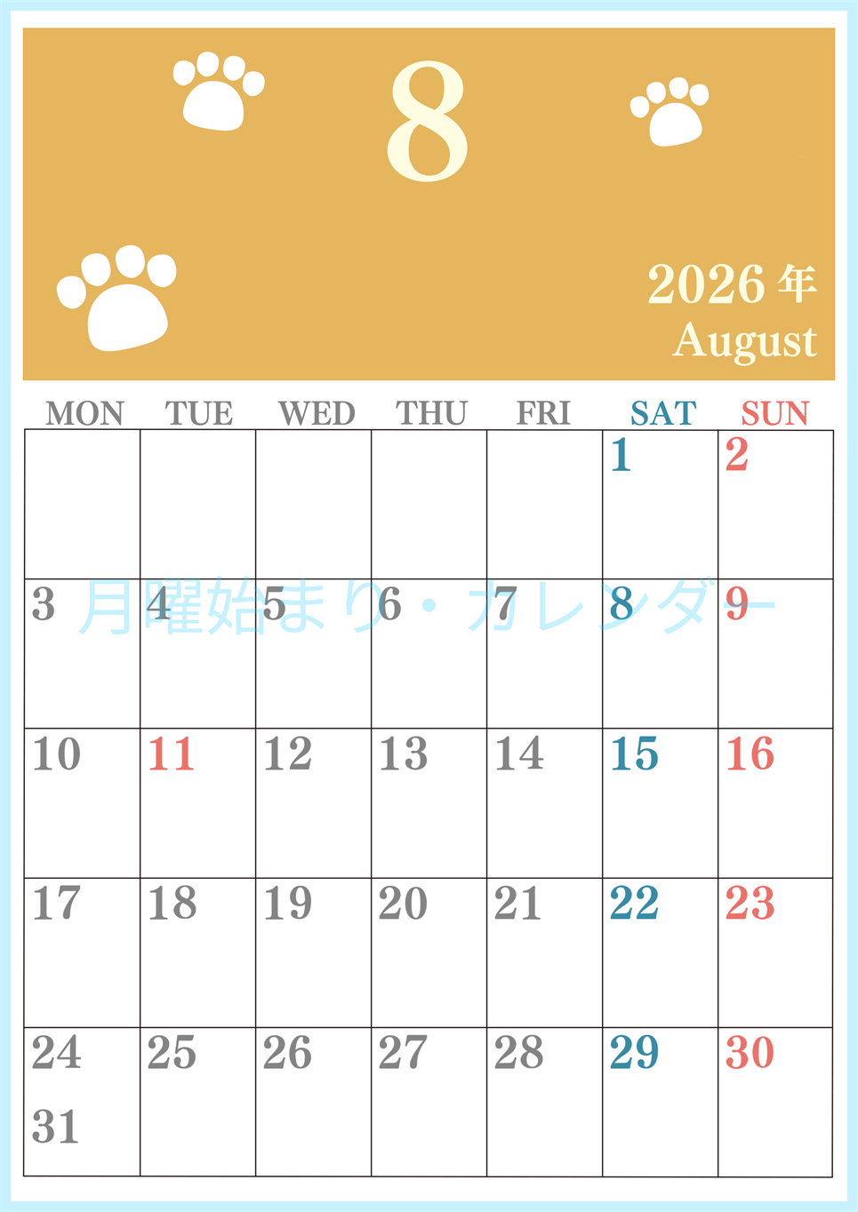 2026年8月カレンダーは縦型月曜始まりで猫の肉球がゆるかわいいレイアウト！無料かつ自由に予定を書き込めます！(2026-01250811)