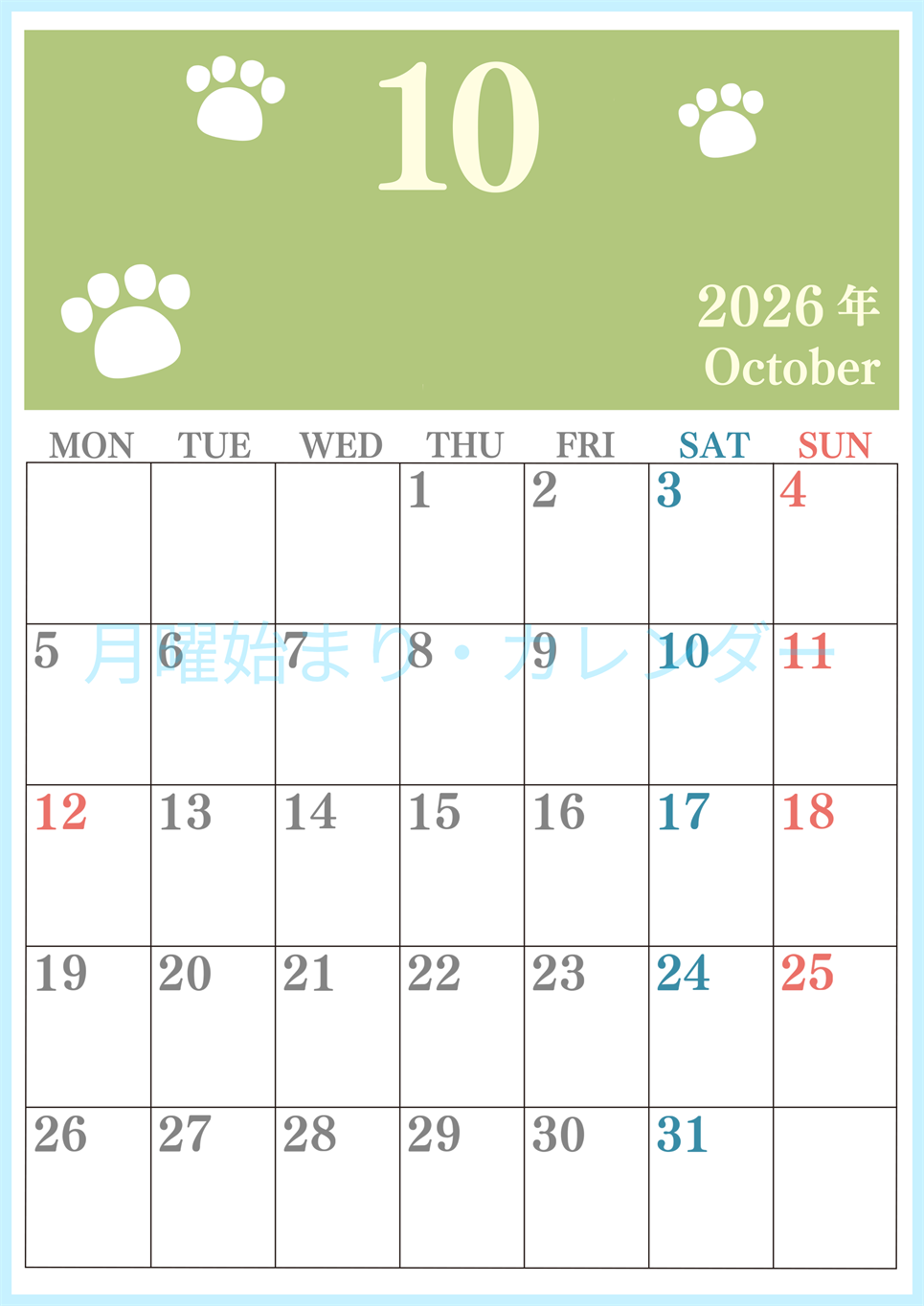 2026年10月カレンダーは縦型月曜始まりで猫の肉球がゆるかわいいレイアウト！無料かつ自由に予定を書き込めます！(2026-01251011)