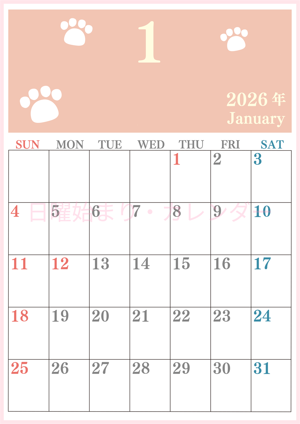 2026年1月カレンダーは縦型日曜始まりで猫の肉球がゆるかわいいレイアウト！無料かつ自由に予定を書き込めます！(2026-01250110)