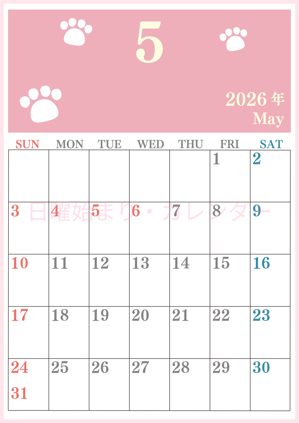 2026年5月カレンダーは縦型日曜始まりで猫の肉球がゆるかわいいレイアウト！無料かつ自由に予定を書き込めます！(2026-01250510)