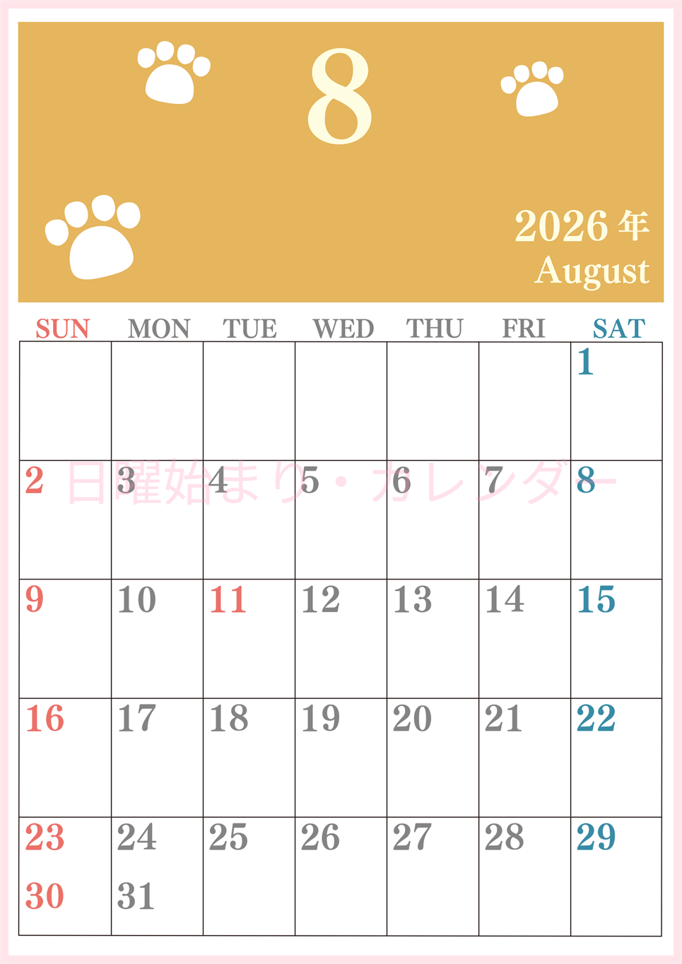2026年8月カレンダーは縦型日曜始まりで猫の肉球がゆるかわいいレイアウト！無料かつ自由に予定を書き込めます！(2026-01250810)