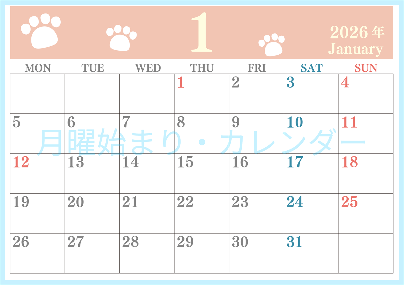 2026年1月カレンダーは横型月曜始まりで猫の肉球がゆるかわいいレイアウト！無料かつ自由に予定を書き込めます！(2026-01250101)