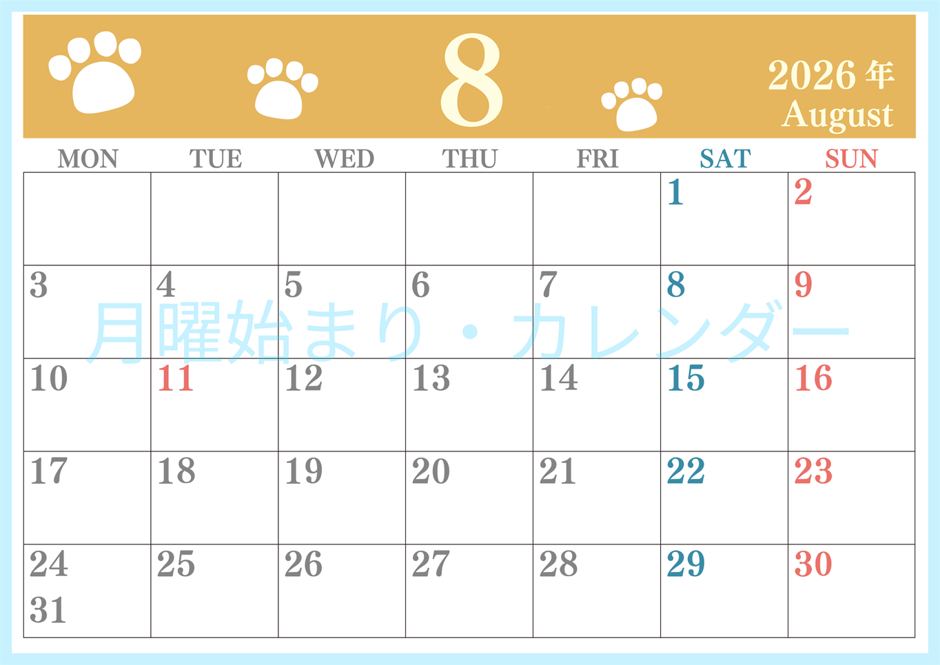 2026年8月カレンダーは横型月曜始まりで猫の肉球がゆるかわいいレイアウト！無料かつ自由に予定を書き込めます！(2026-01250801)