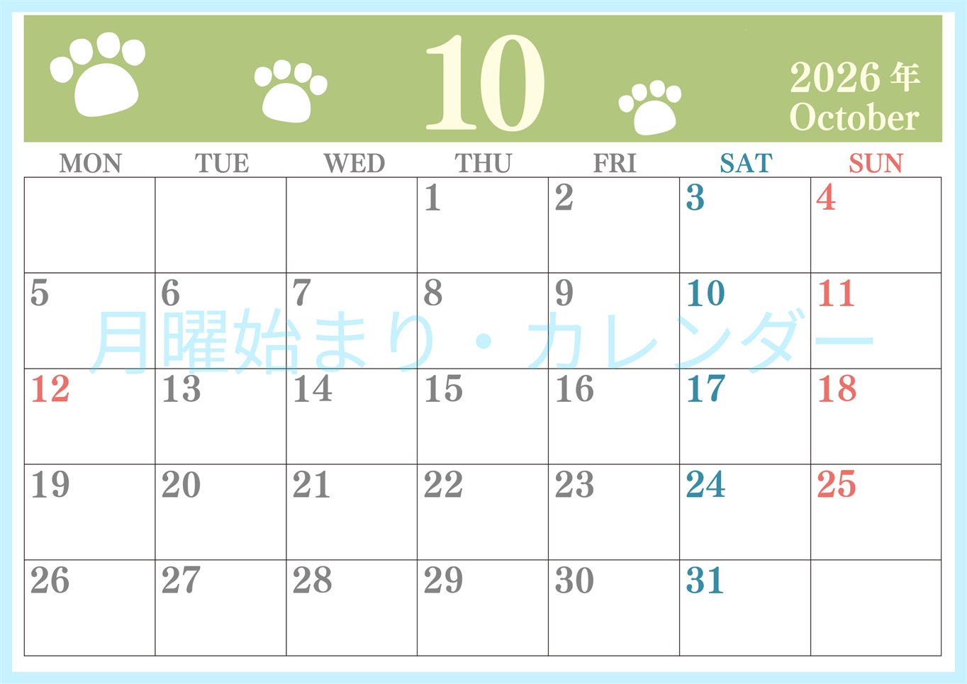 2026年10月カレンダーは横型月曜始まりで猫の肉球がゆるかわいいレイアウト！無料かつ自由に予定を書き込めます！(2026-01251001)